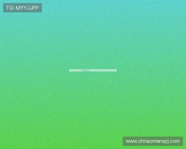 百盈真人为您揭秘2026年世界杯门票购买攻略与抢票技巧全攻略